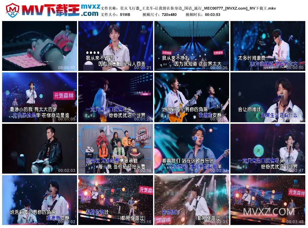 星火飞行器_王北车-让我留在你身边_国语_流行_MEC00777